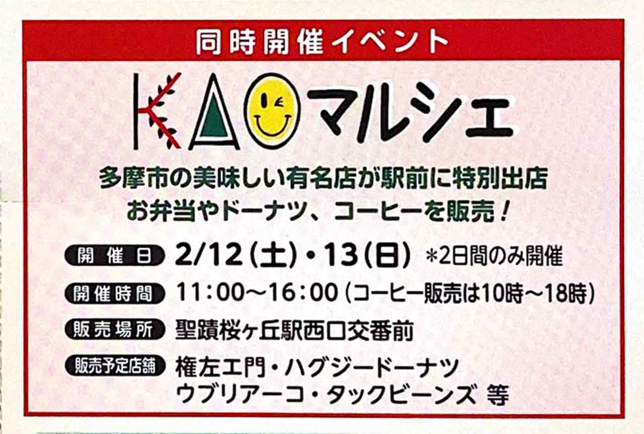 親子で楽しめる映画の3日間！せいせき桜ヶ丘ラスカル子ども映画祭が2/11から開催！