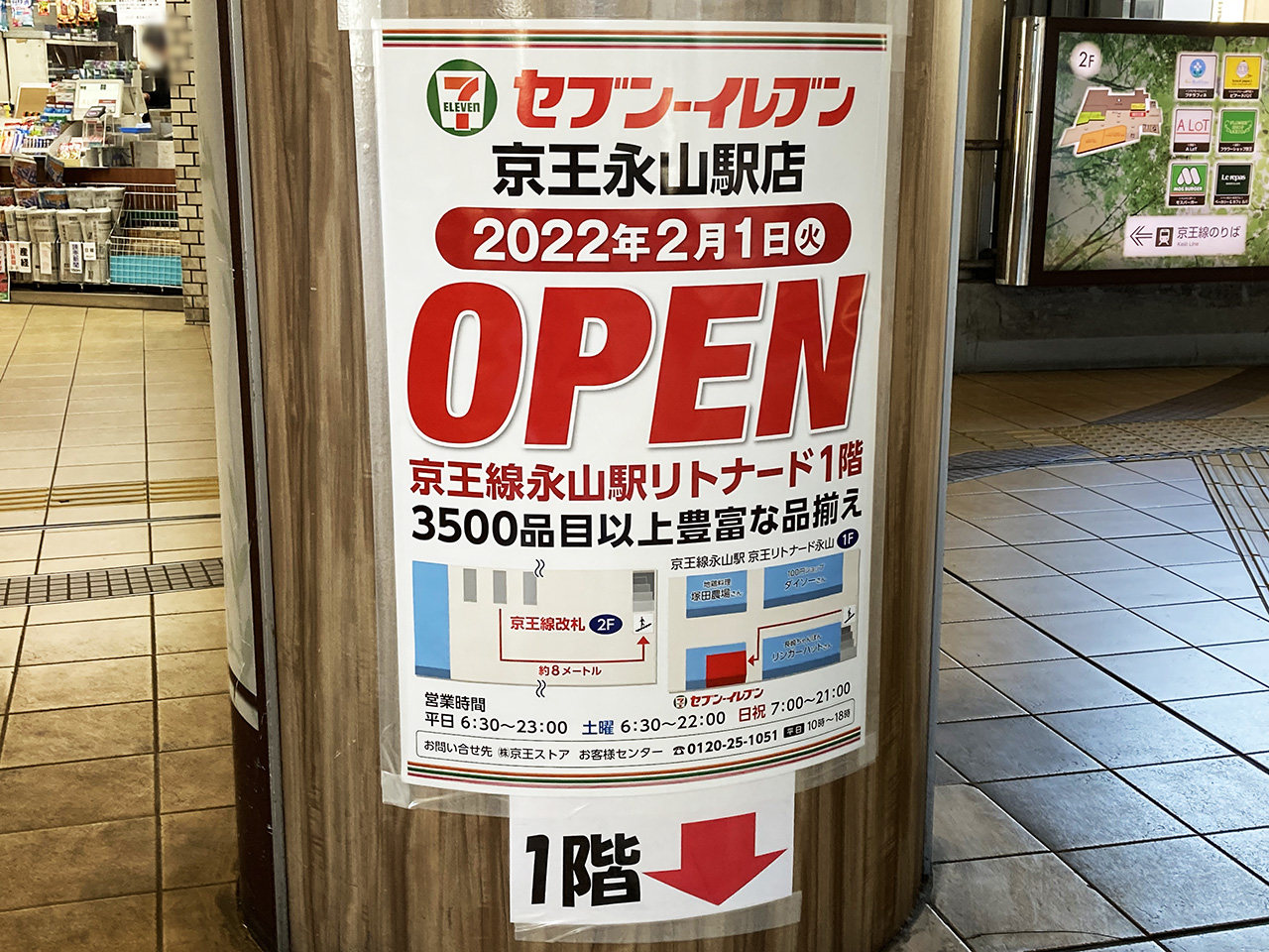 京王ストアエクスプレス永山店の跡地に『セブン-イレブン京王永山駅店』が新規オープンしました