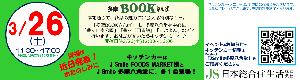 本日2/17開催！J Smile FOODS MARKET横にキッチンカーがやってくる！多国籍料理の『マンチーズ』が出店！