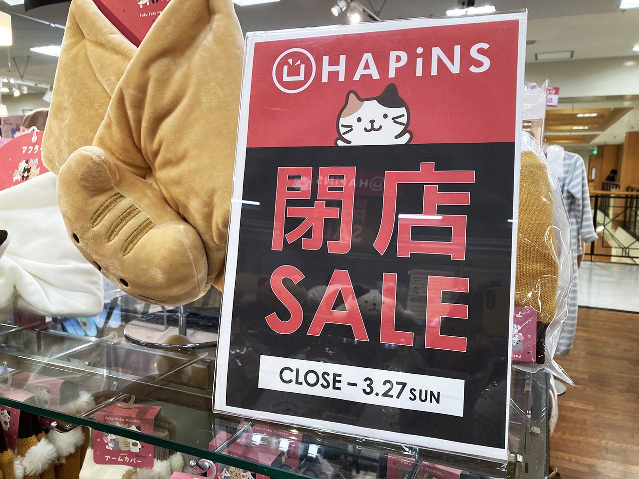 インテリア雑貨の「HAPiNS(ハピンズ)グリナード永山店」が3月に閉店へ