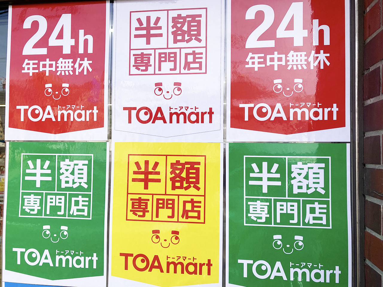 24時間営業の半額の専門店ってどんなお店？！『TOAmart(トーアマート)聖蹟桜ヶ丘店』がオープンしていました！