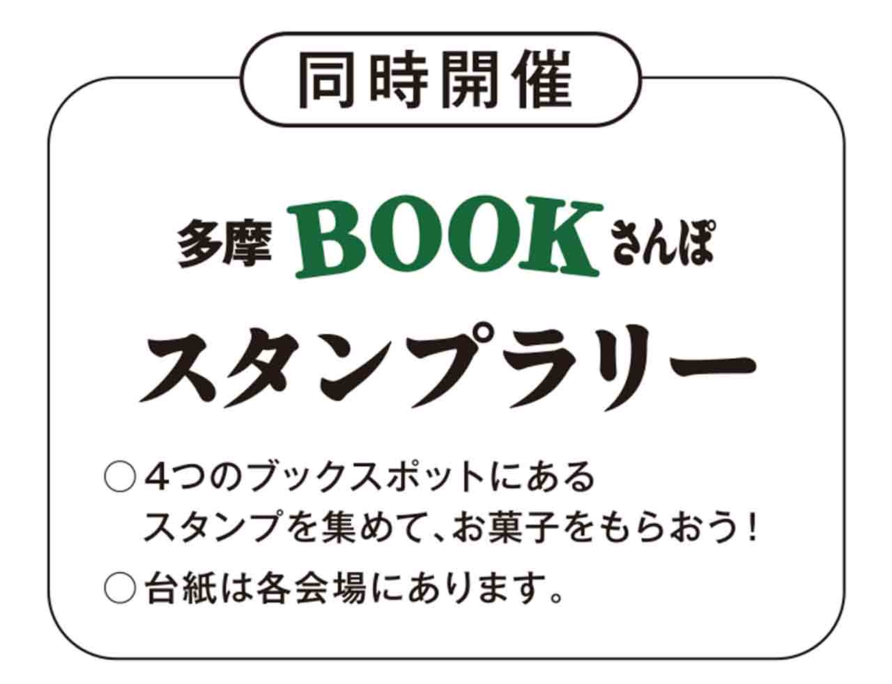 オススメの本を交換してつながろう♪『第３回多摩BOOKさんぽ』が貝取・豊ヶ丘エリアで3/26開催
