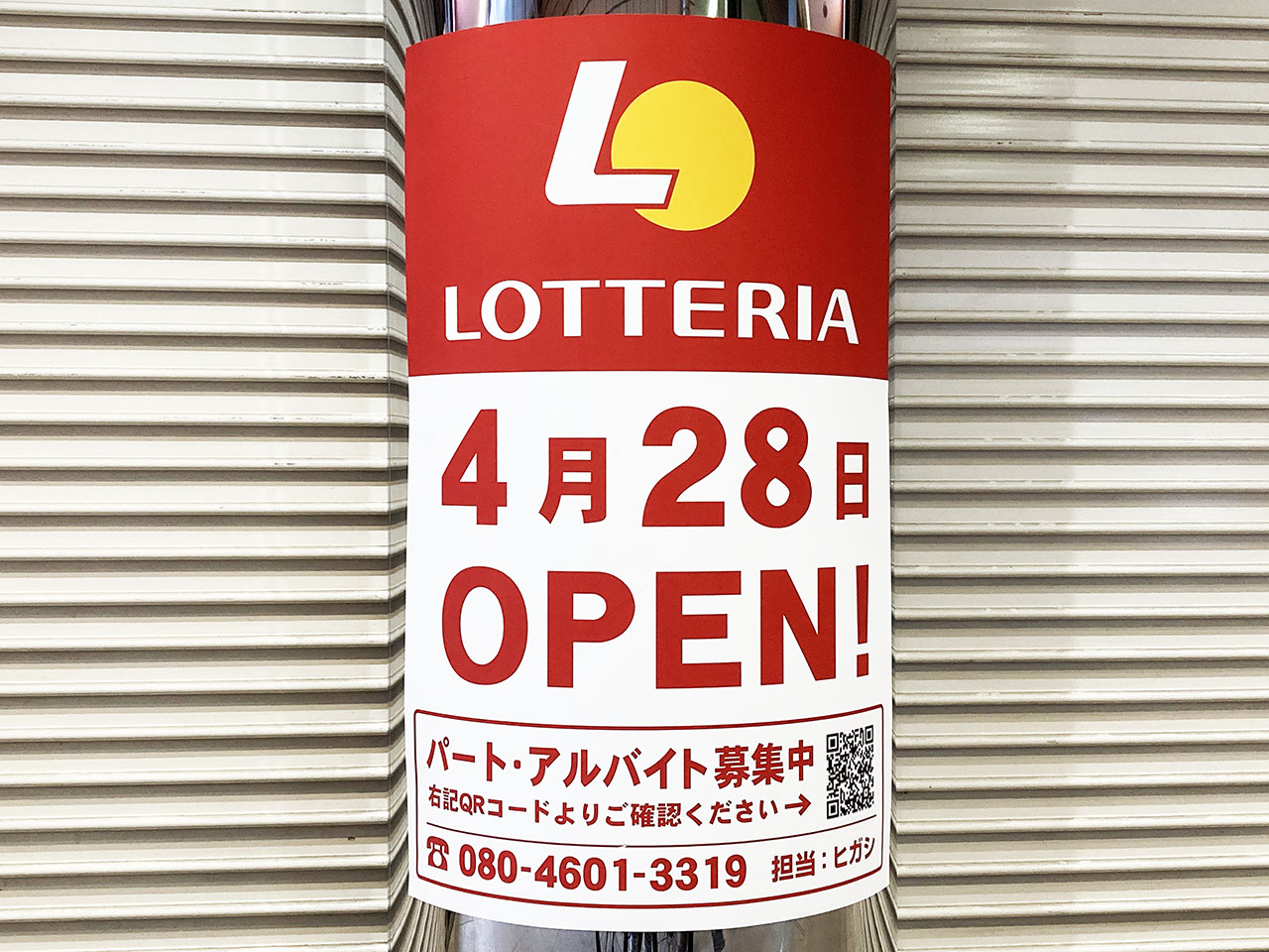 改札出てスグ♪『ロッテリア 京王聖蹟桜ヶ丘店』が4/28オープン！