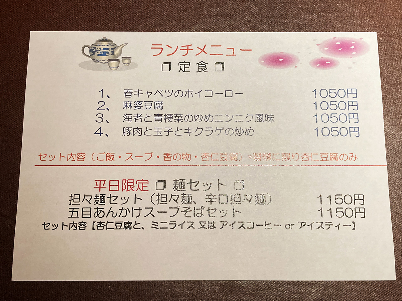『赤坂飯店聖蹟桜ヶ丘店』が5/11を持って閉店へ・16年の営業に幕