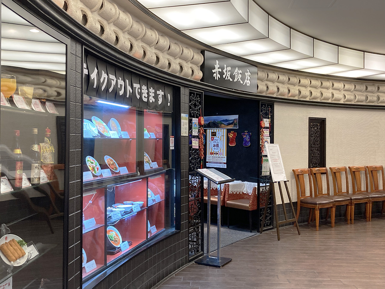 『赤坂飯店聖蹟桜ヶ丘店』が5/11を持って閉店へ・16年の営業に幕