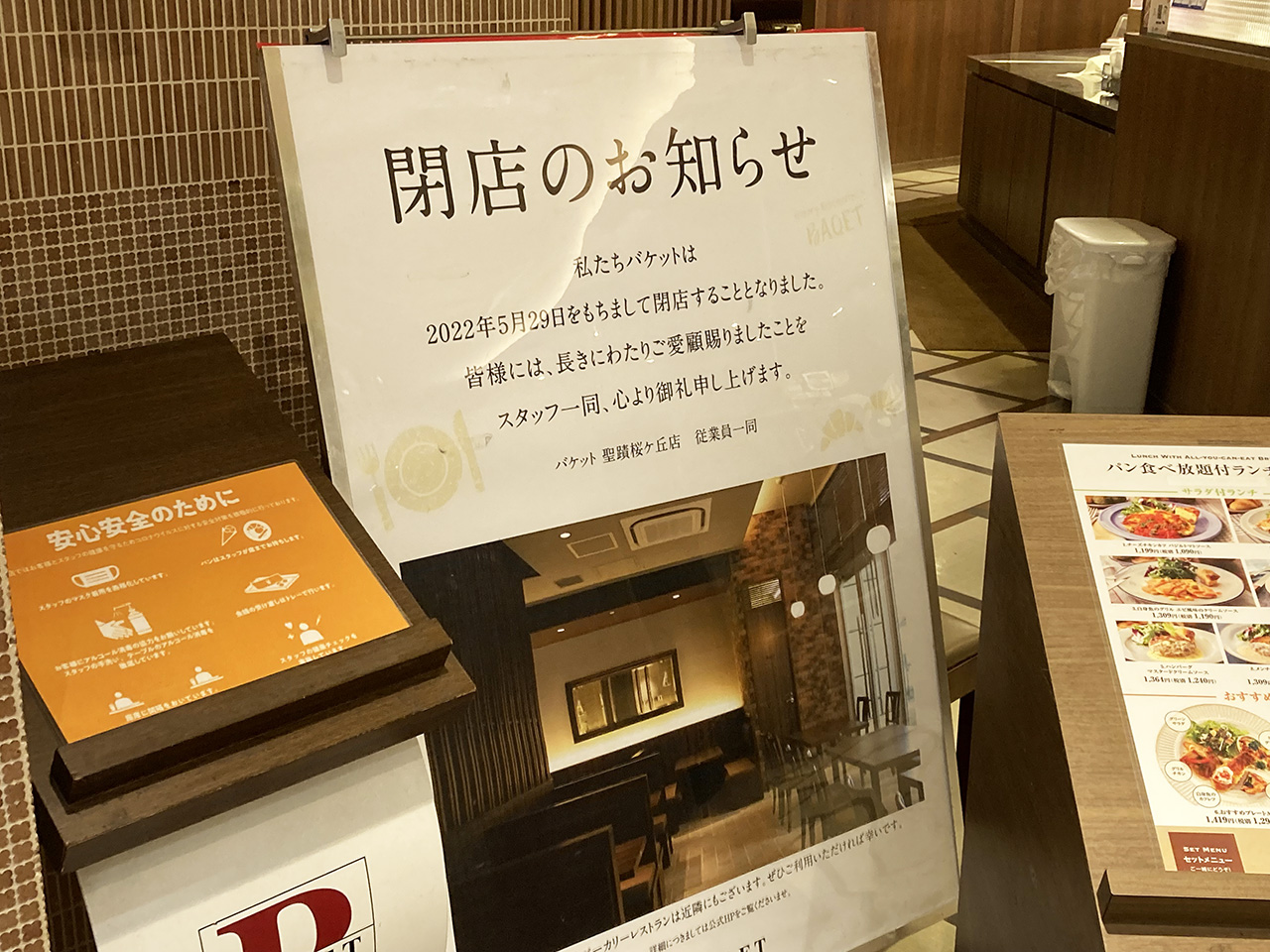 焼きたてパン食べ放題の『バケット 聖蹟桜ヶ丘店』が5月29日をもって閉店へ