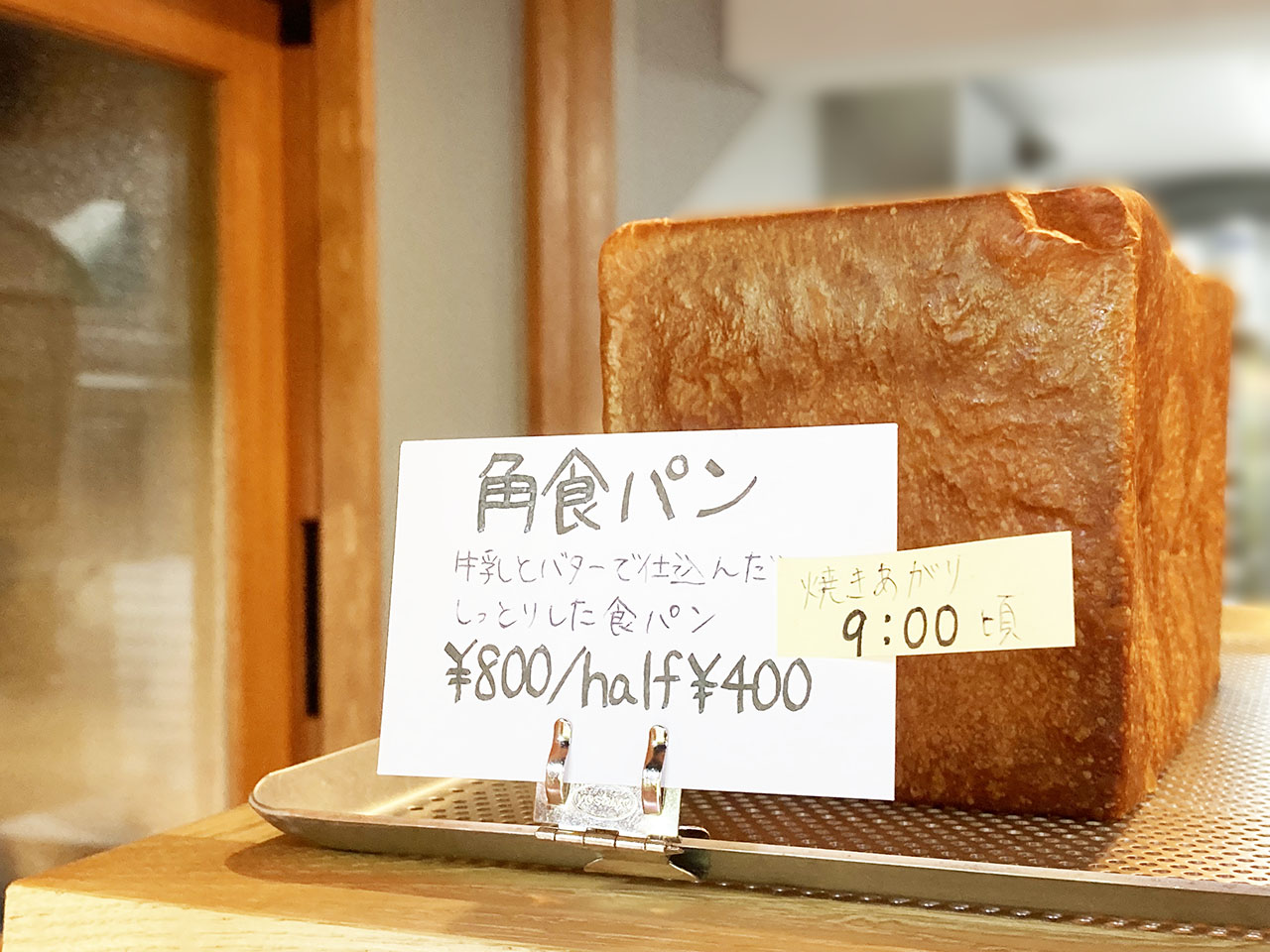 唐木田にちいさなパン屋さん「ichi」がオープンしました