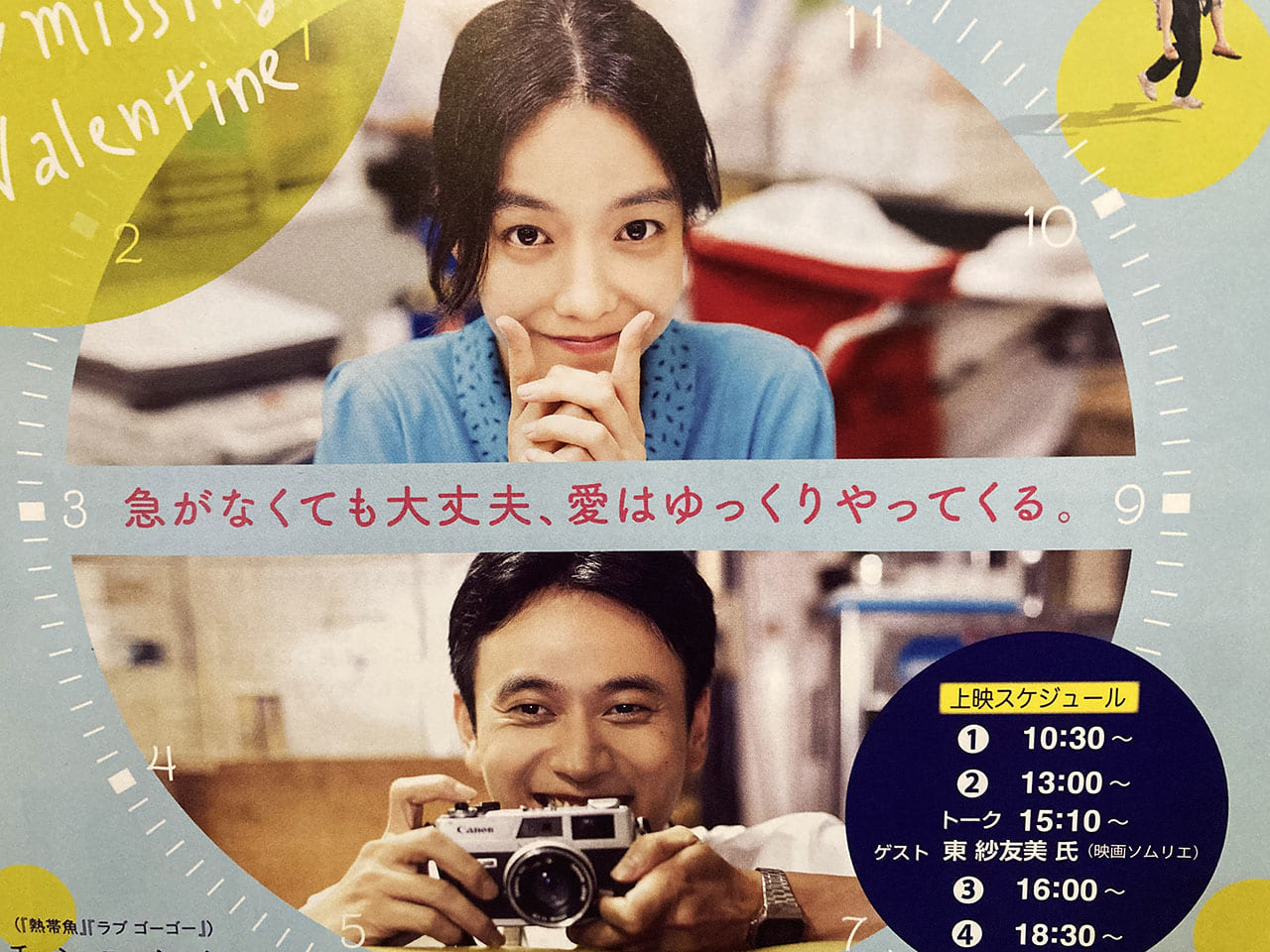 日本版リメイクは宮藤官九郎 が脚本執筆決定の台湾映画『1秒先の彼女』がベルブホールで上映されます！