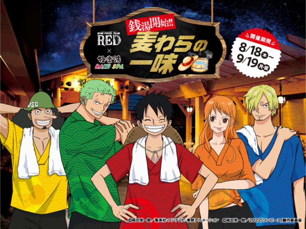 大ヒット上映中の劇場版「ONE PIECE FILM RED」と極楽湯のコラボ！「銭湯開始!!麦わらの一味」が8月18日(木)より開催されます！