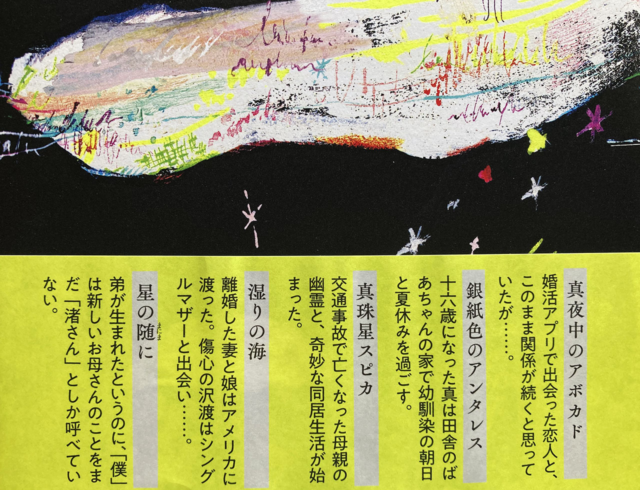 第167回 直木賞受賞作「夜に星を放つ」に注目が集まる！稲城市出身の窪美澄さんの作品がこの夏オススメな理由