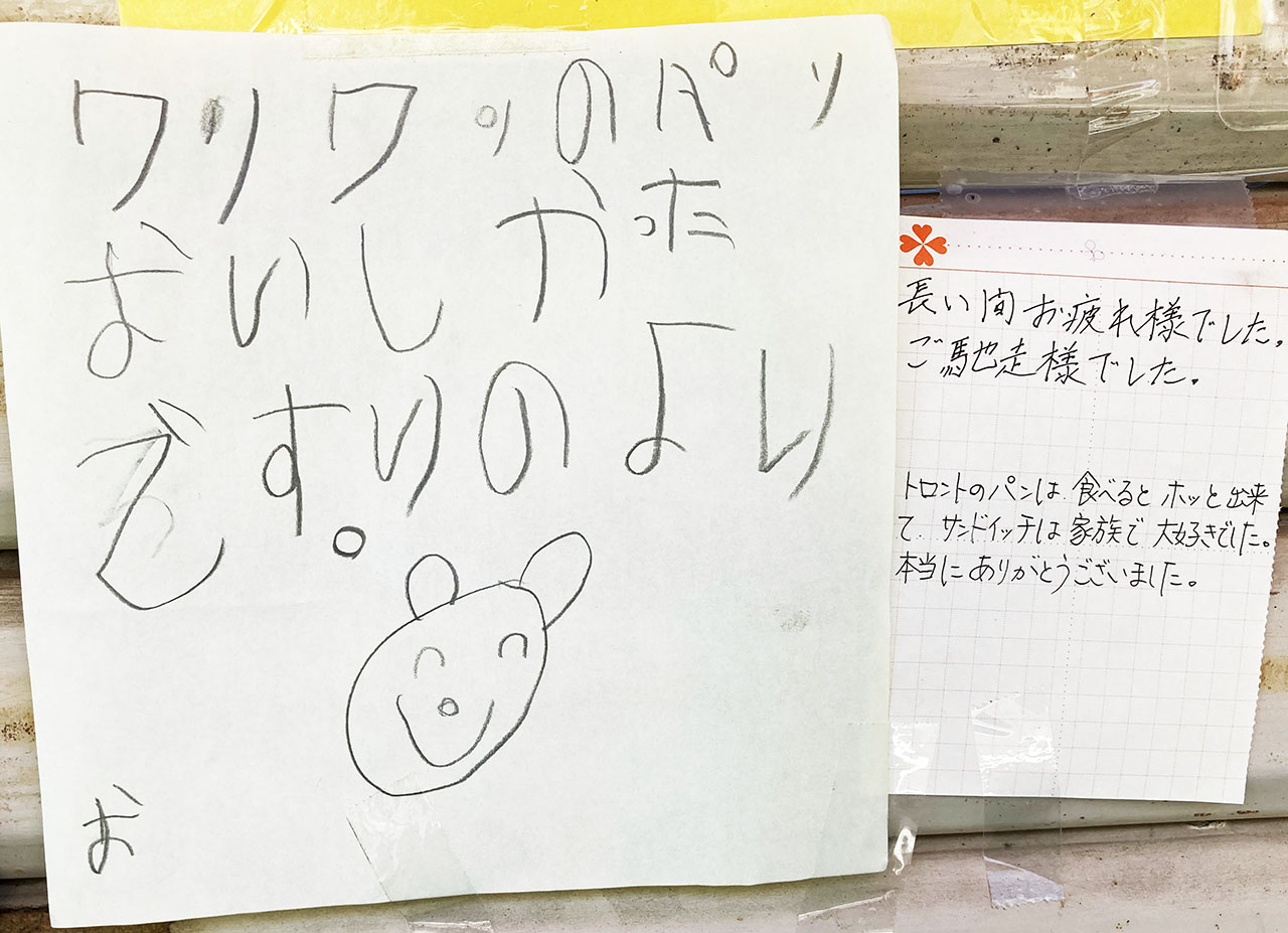 弁天通りで45年・稲城市民に愛された「トロントベーカリー」が惜しまれつつ閉店
