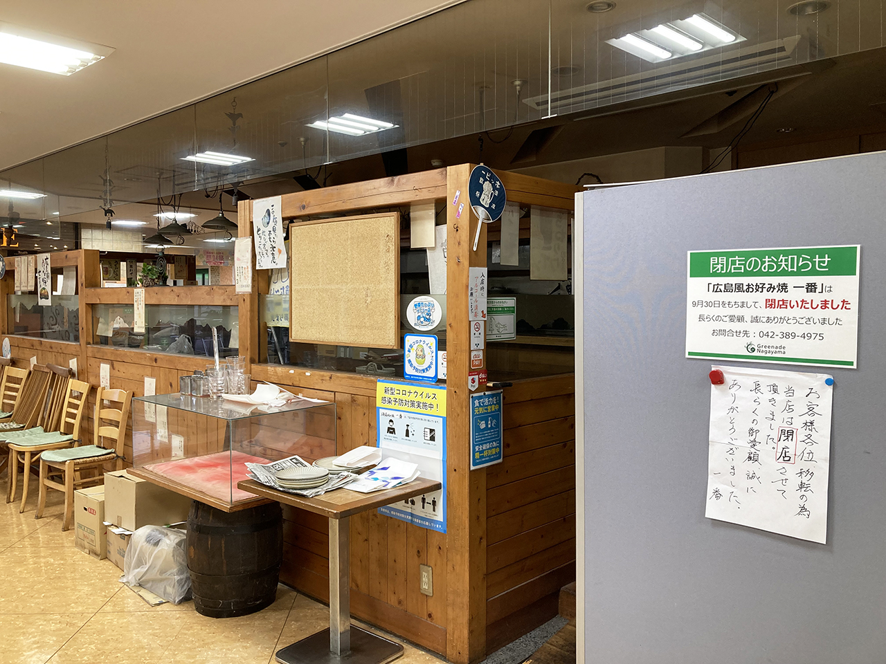 グリナード永山の4階 広島風お好み焼き「一番」が9月30日(金)をもって閉店しました