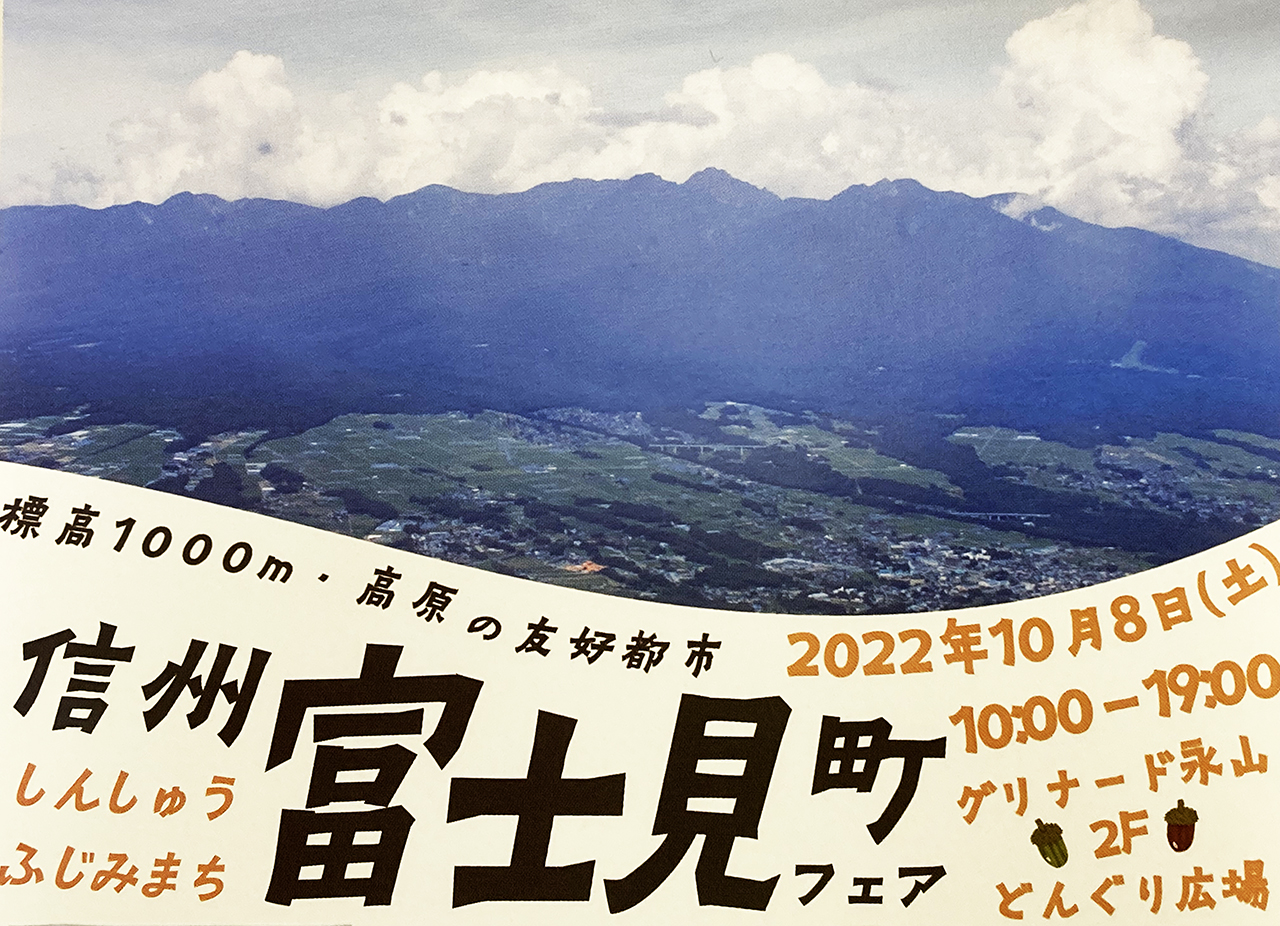 富士見町の高原レタスやキャベツが50円？！「信州富士見町フェア」10/8にグリナード永山で開催！