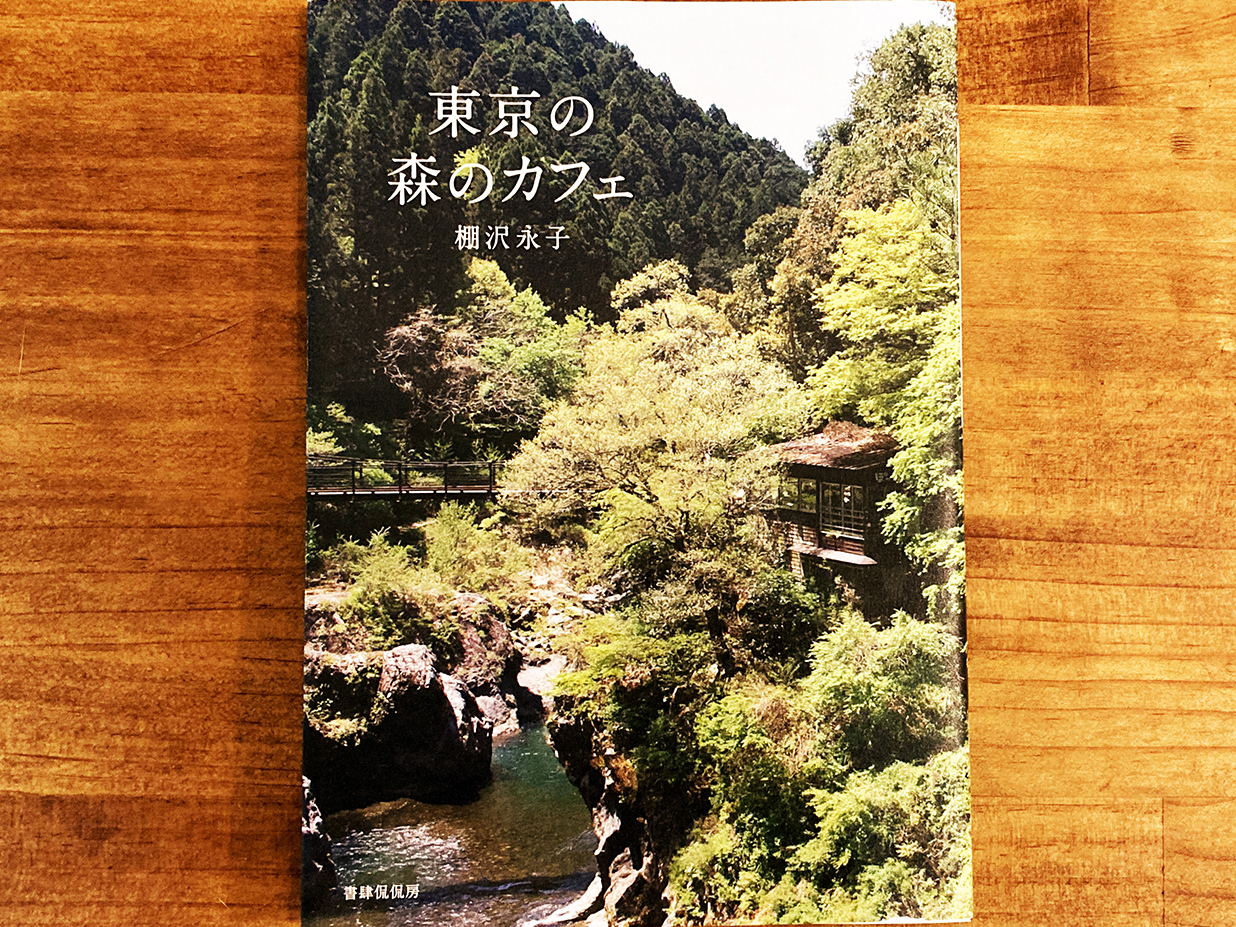 東京で森を感じるカフェを喫茶店で眺める「東京の森のカフェ 写真展」ケトルドラムで10月18日より開催