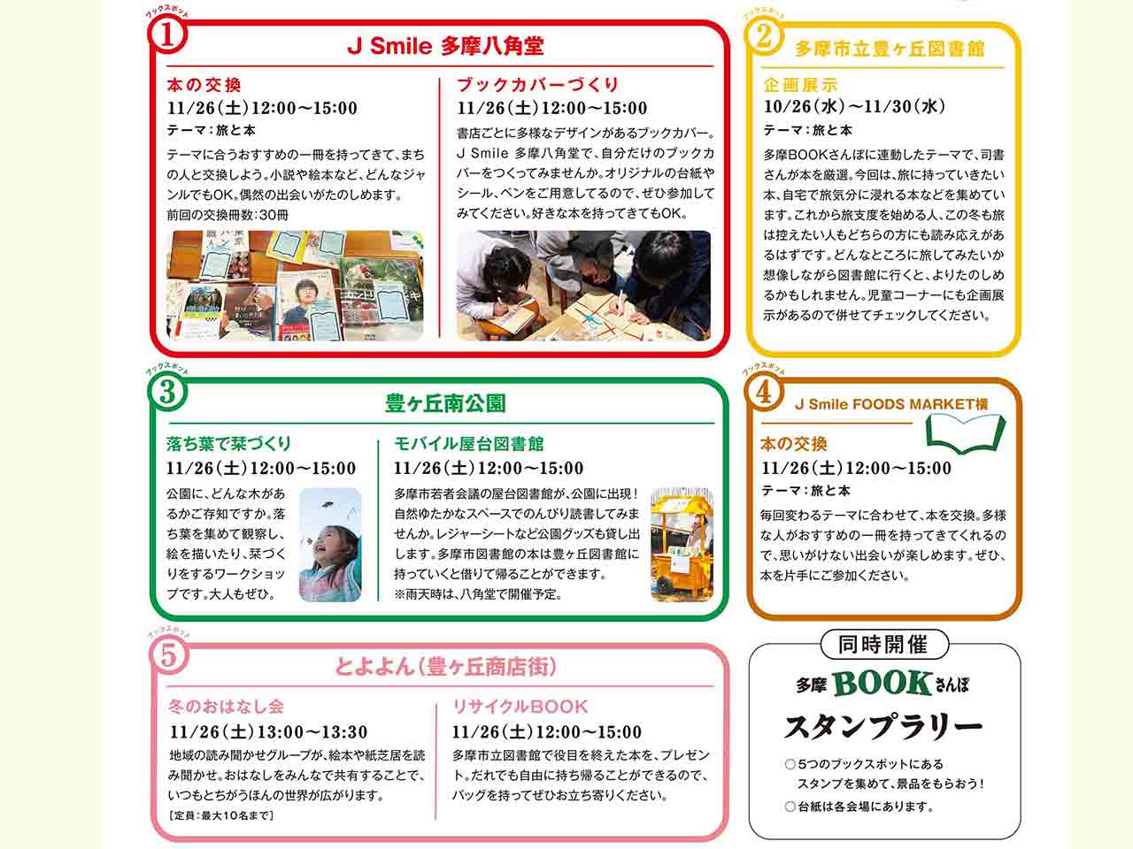 「第５回多摩BOOKさんぽ」11月26日に豊ヶ丘・貝取エリアの5会場で開催！前回の様子をプレイバック！