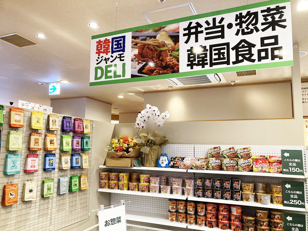 お腹いっぱい韓国料理を堪能したい時はココ！新規開店した「韓国家庭料理 ジャンモ 聖蹟桜ヶ丘店」へ行ってきました！