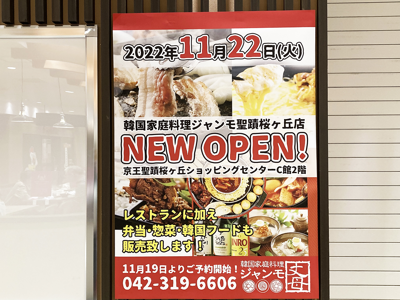 せいせきC館でリニューアル進行中！11月22日に「韓国家庭料理ジャンモ」そして「コメダ珈琲」が来年2月にオープンへ！