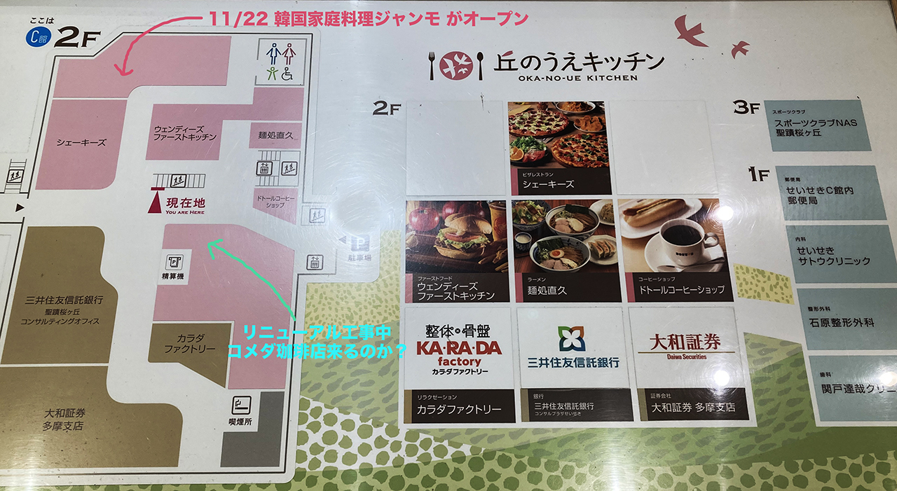 せいせきC館でリニューアル進行中！11月22日に「韓国家庭料理ジャンモ」そして「コメダ珈琲」が来年2月にオープンへ！