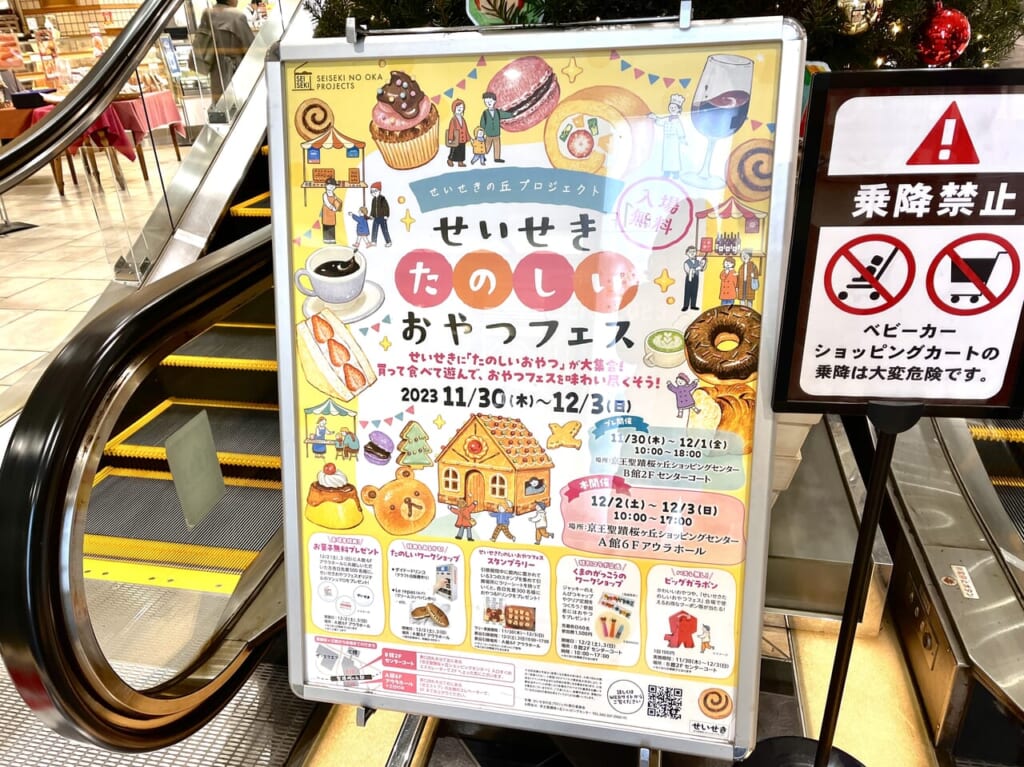 せいせきたのしいおやつフェス