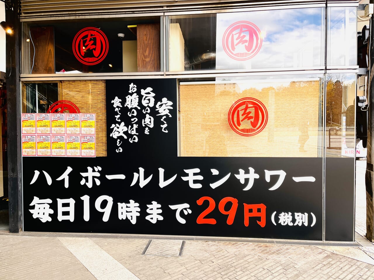 永山肉流通センター　29円