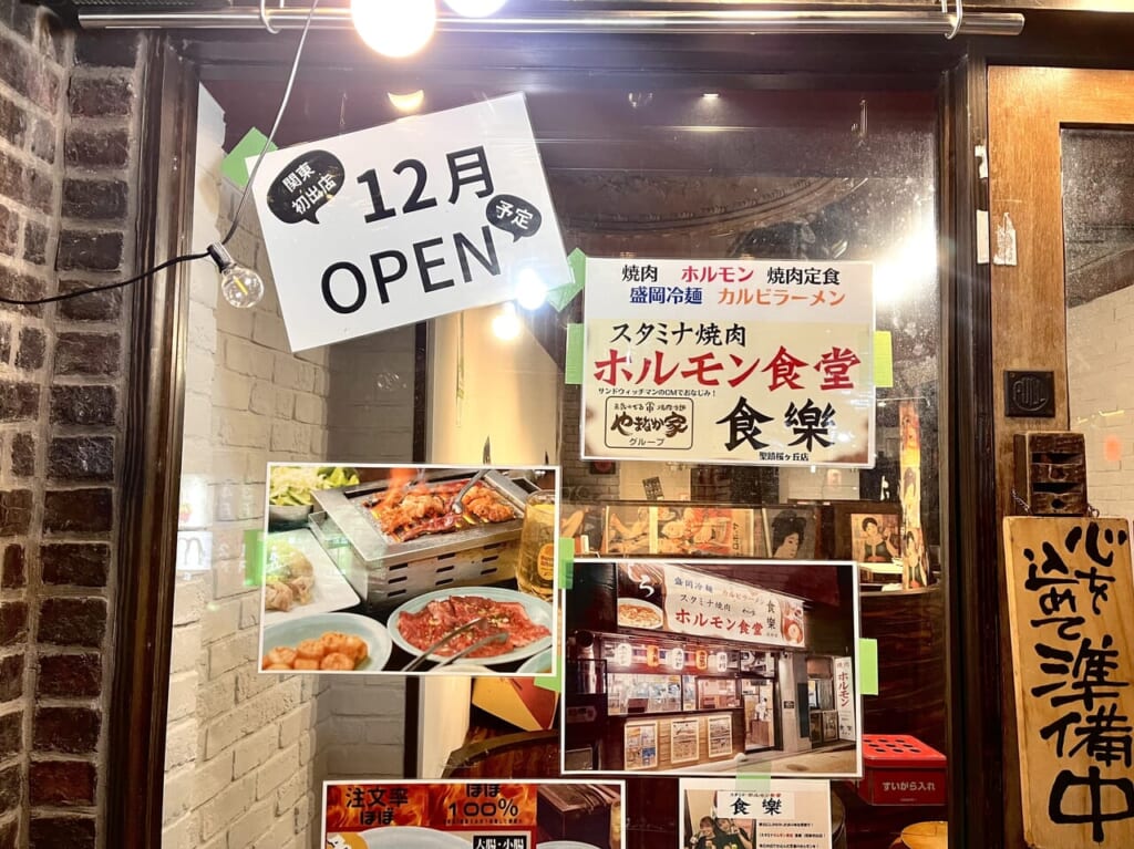 スタミナホルモン食堂告知