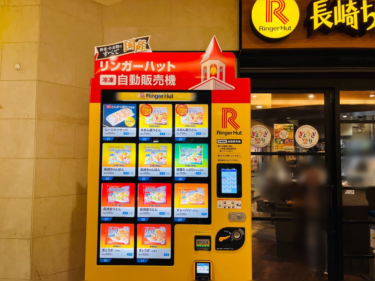永山　リンガーハット　自動販売機