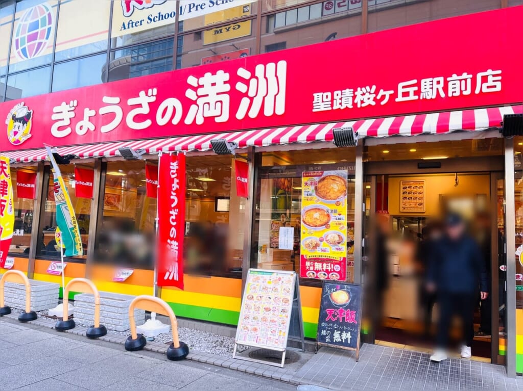ぎょうざの満州