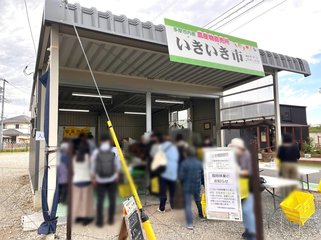 いきいき市