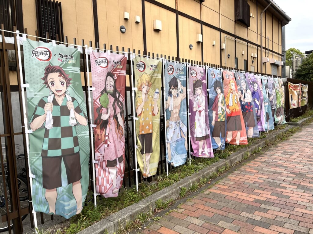 極楽湯