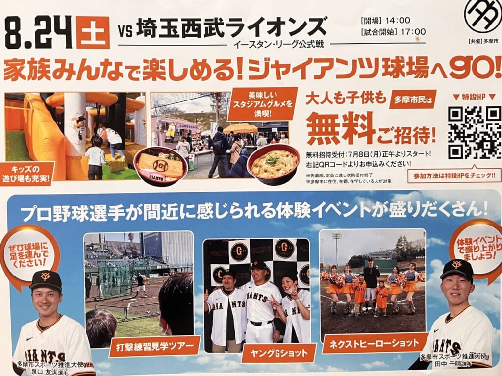ジャイアンツ