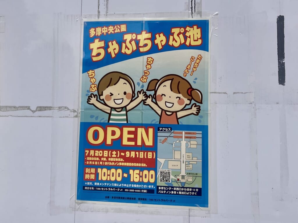 チャプチャプ池