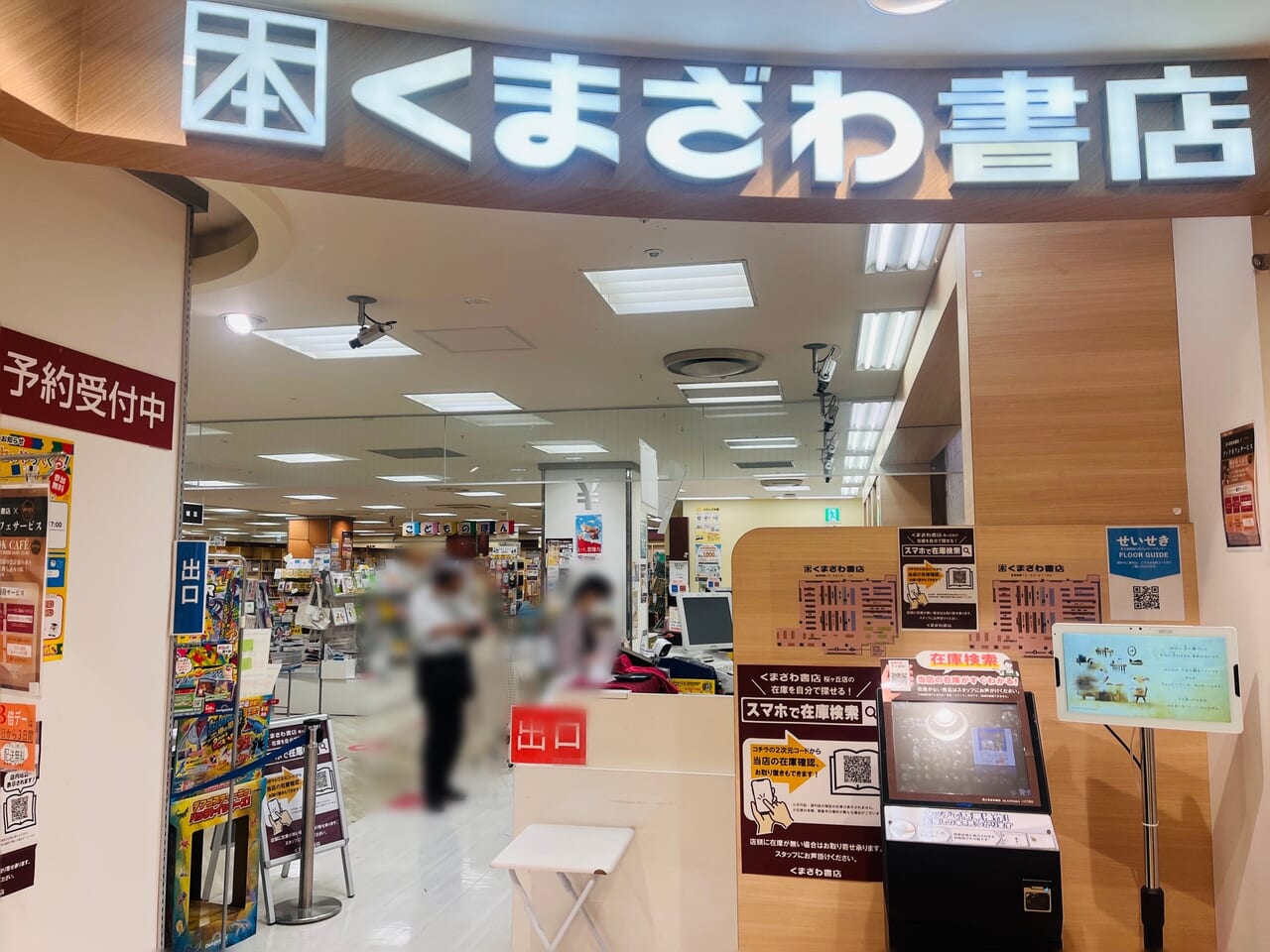 くまざわ書店