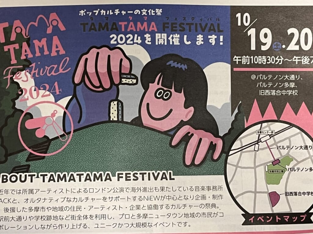 TAMATAMA