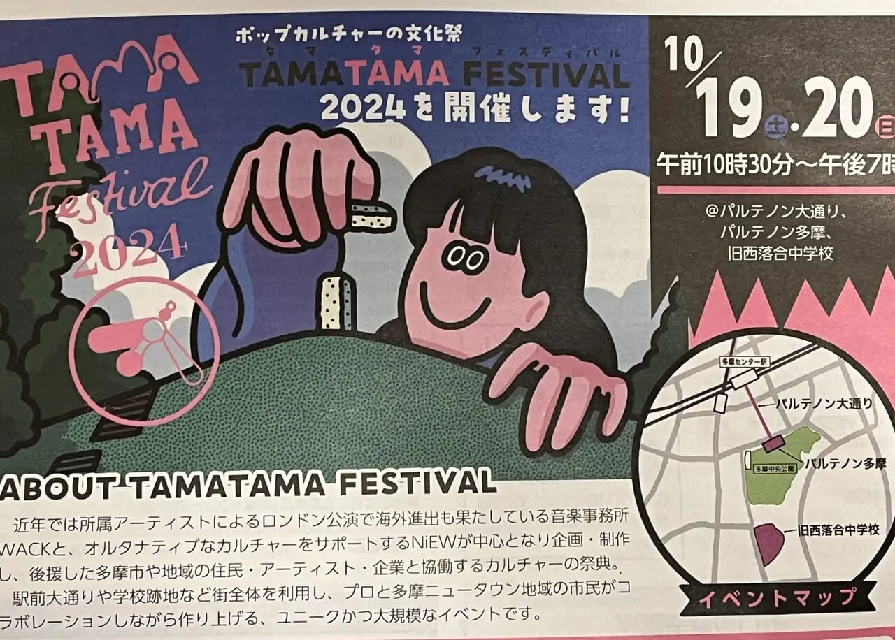 TAMATAMA