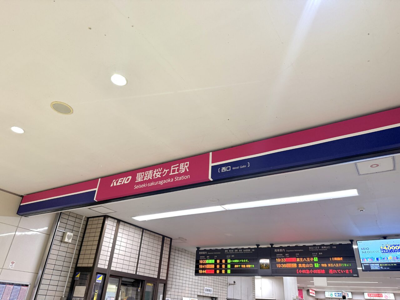 聖蹟桜ヶ丘駅西口