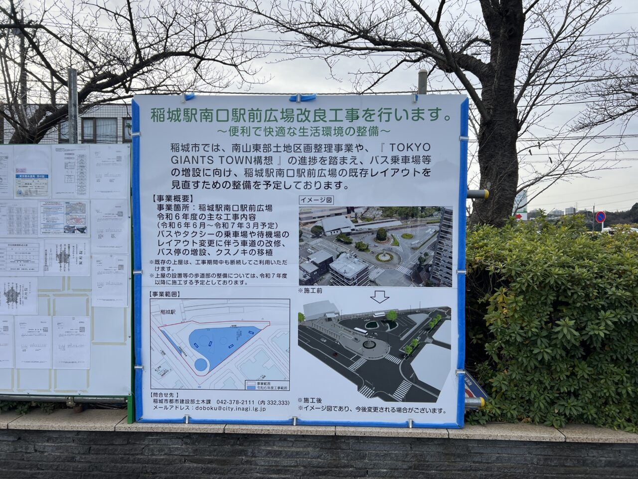 駅の工事の概要が書いた看板