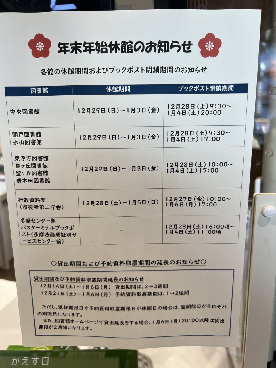 図書館の休館案内