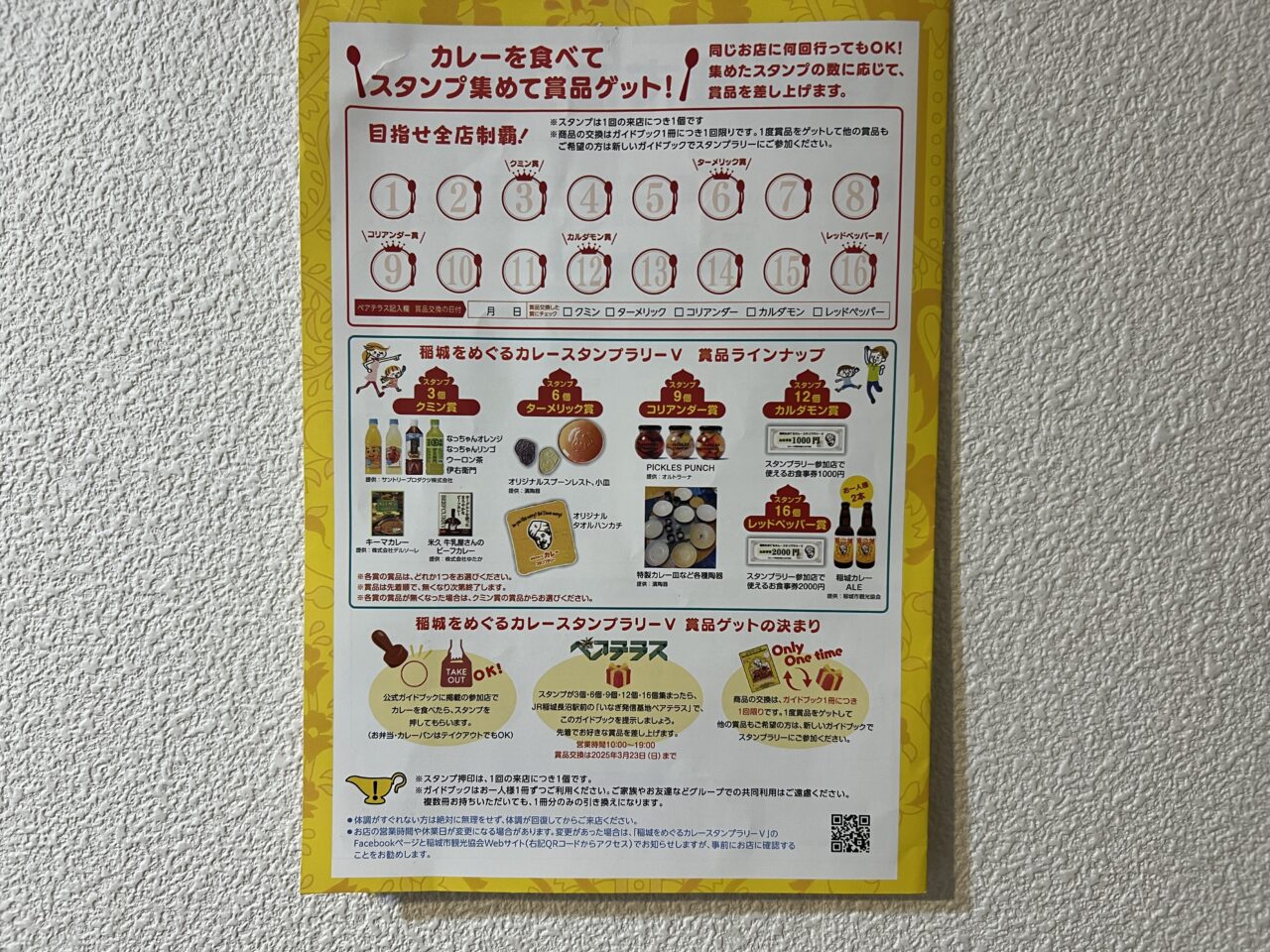 カレースタンプラリーのシート