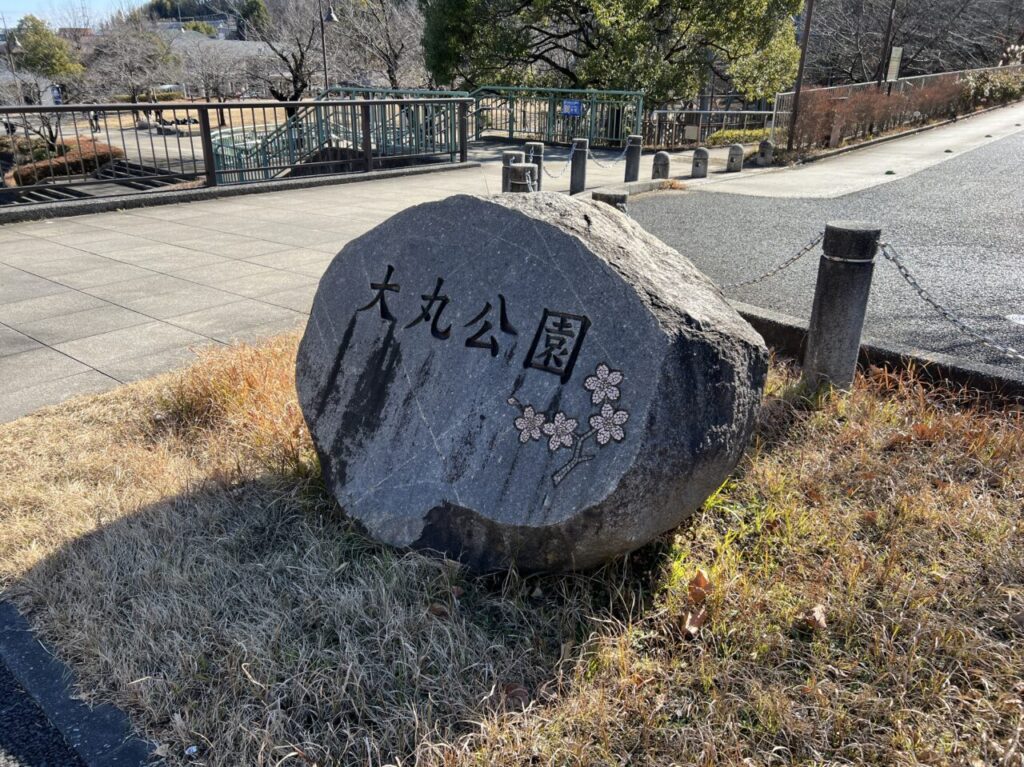 大丸公園