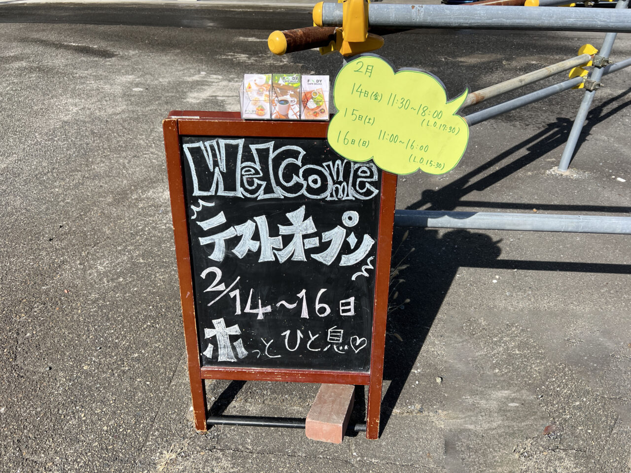 プレオープン看板