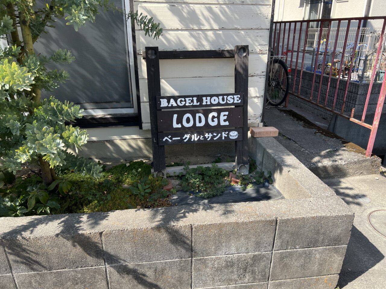 ベーグルハウスロッジ看板