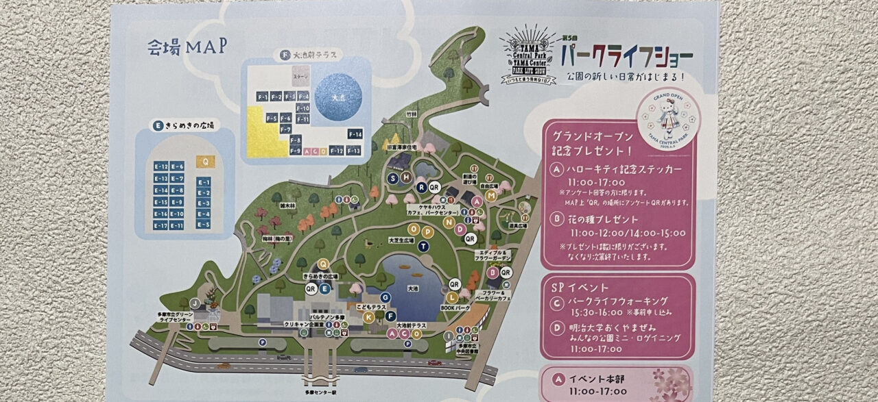 パークライフショーMAP