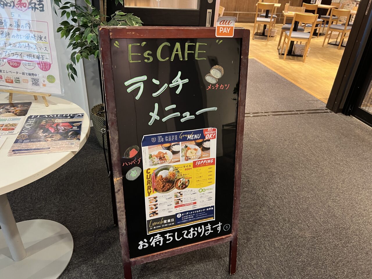 イーズカフェ前のランチメニュー