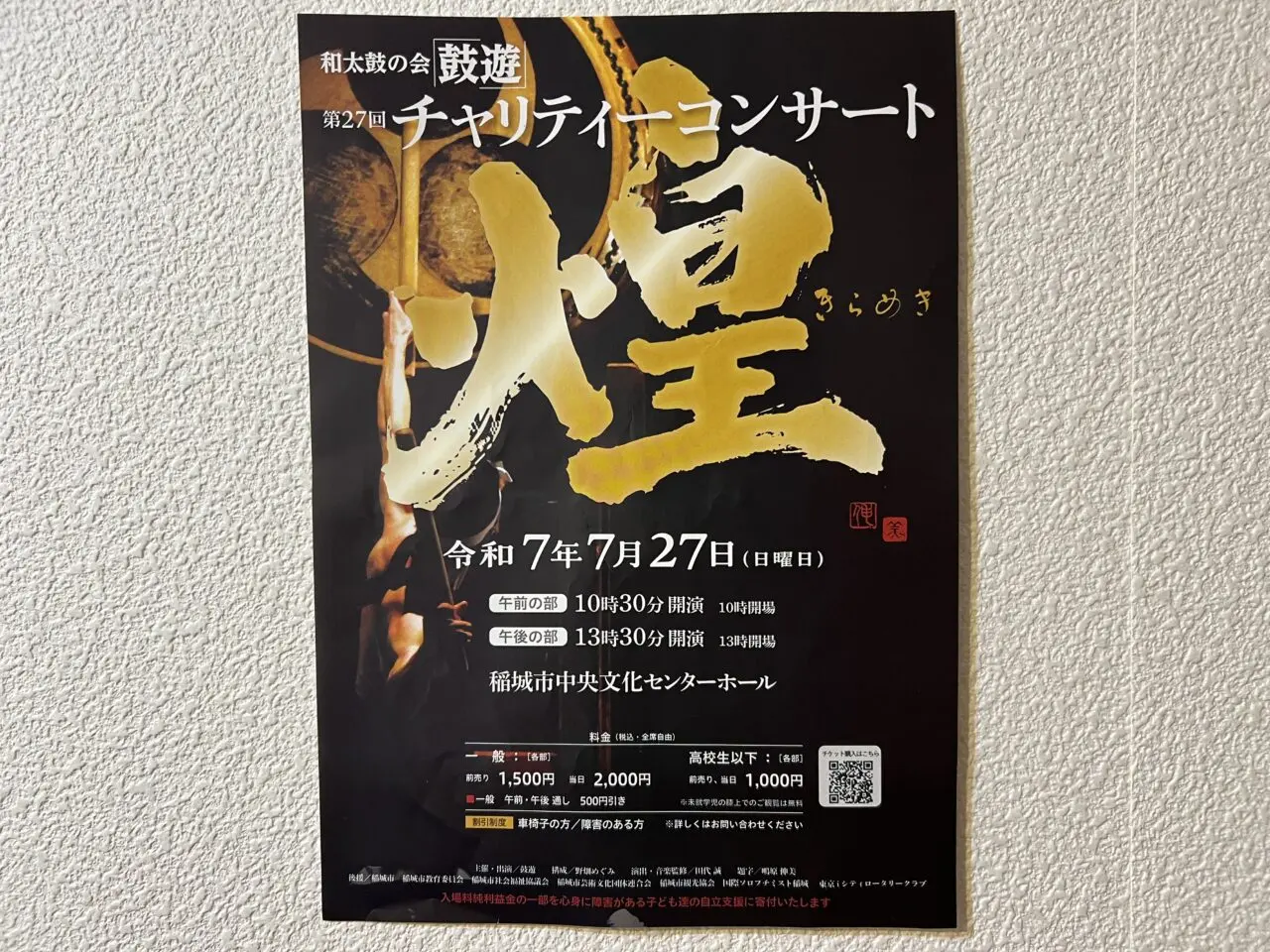 鼓遊煌のチラシ