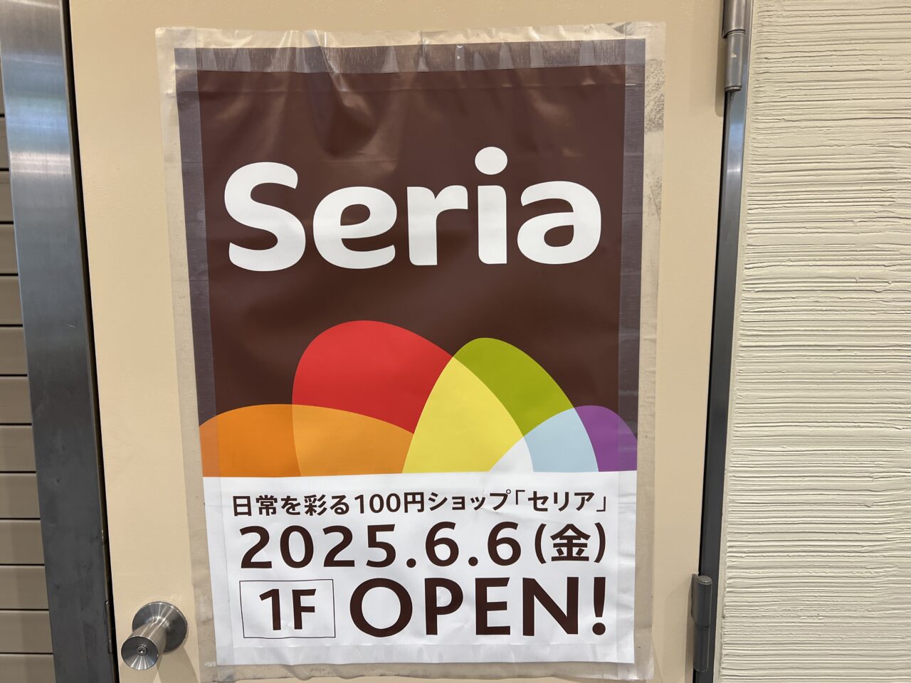 セリアリトナード永山オープンのポスター