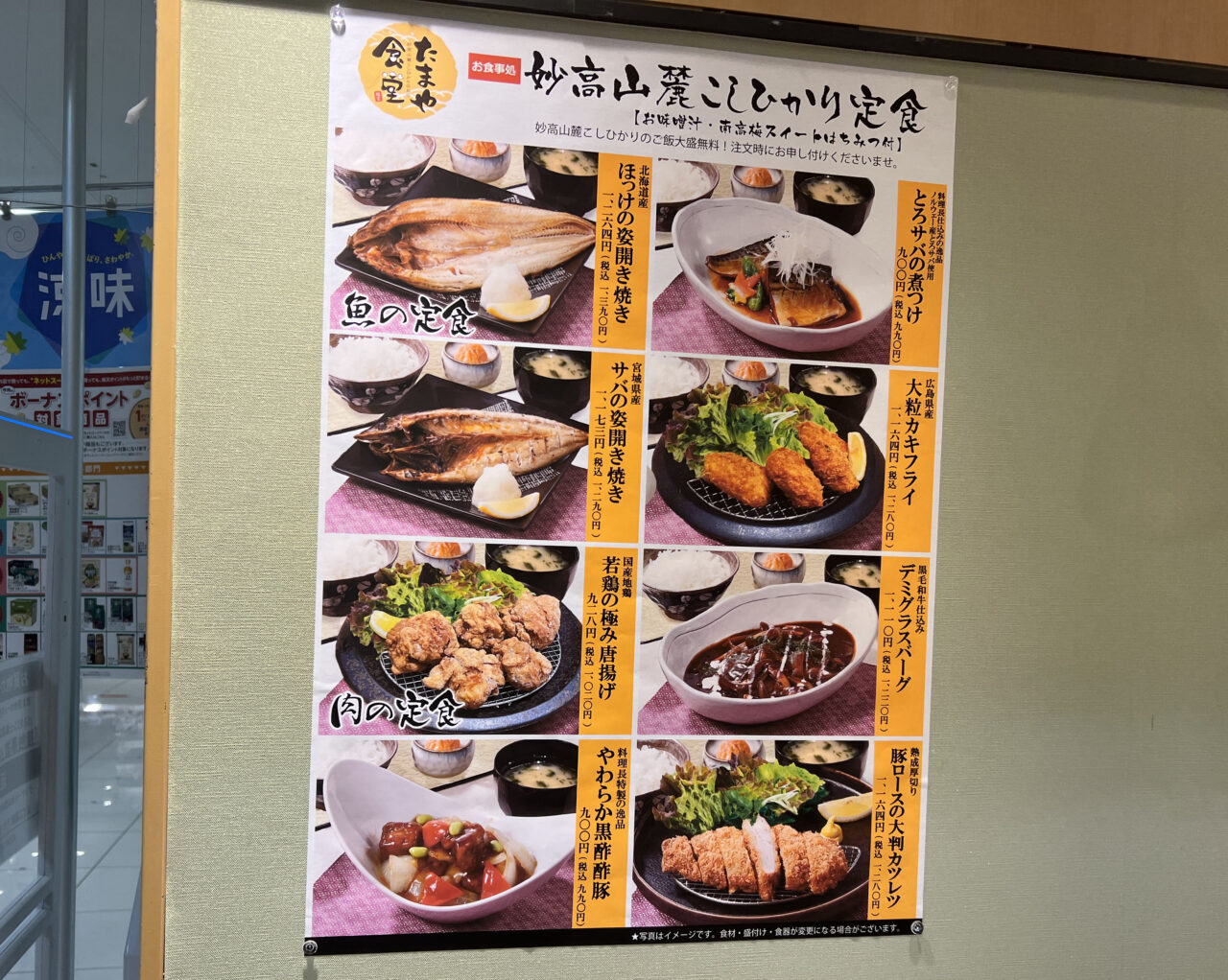 たまや定食メニュー