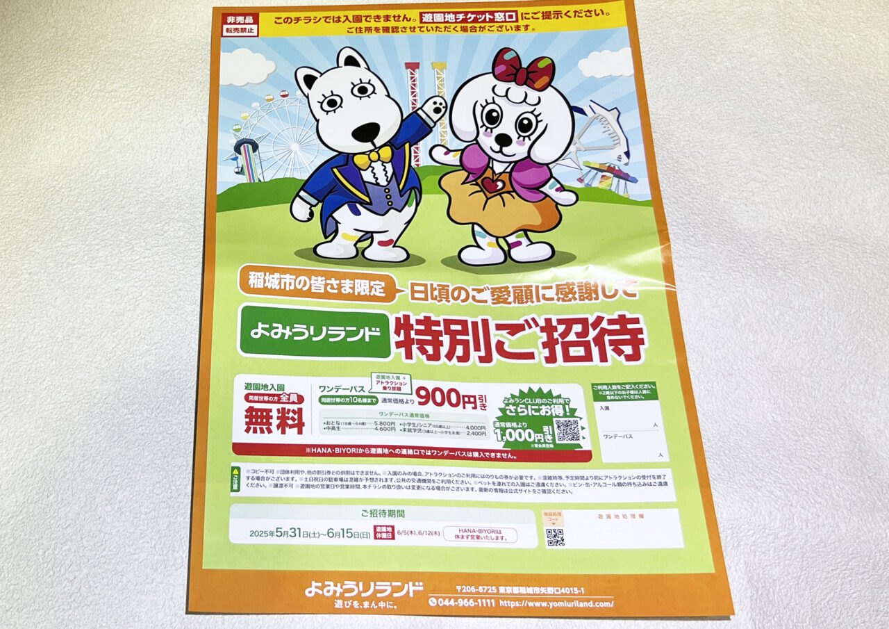 無料チラシ