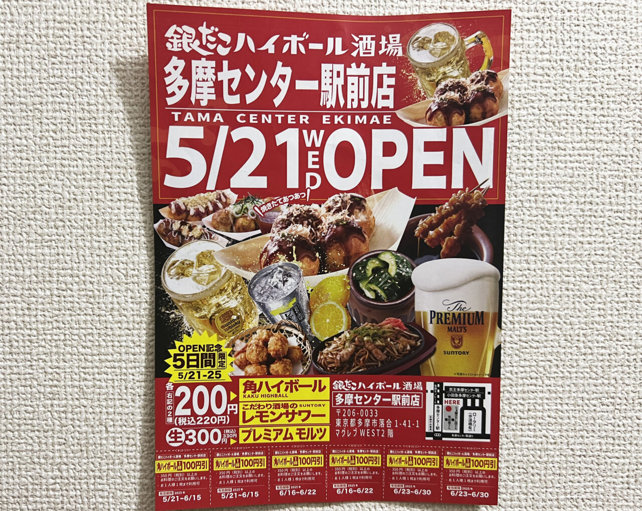 銀だこ配布チラシ表