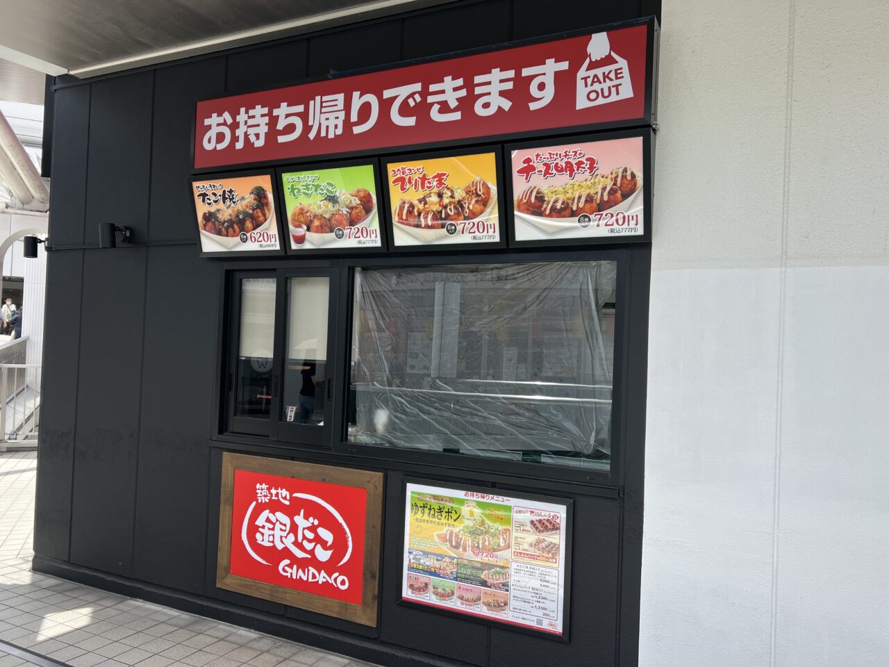 テイクアウト窓口あり