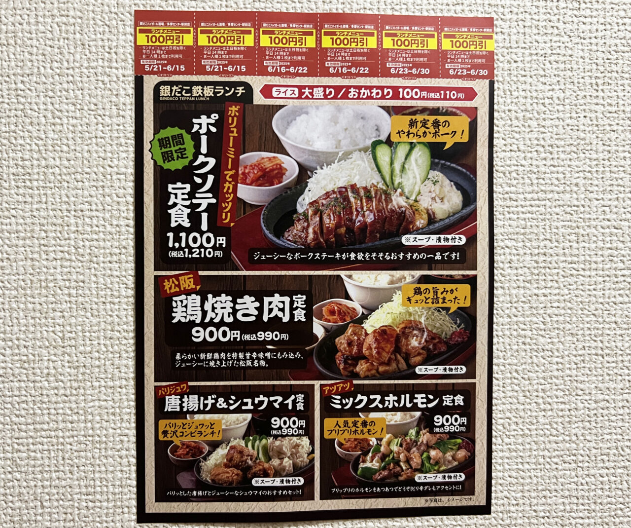 配布チラシ裏